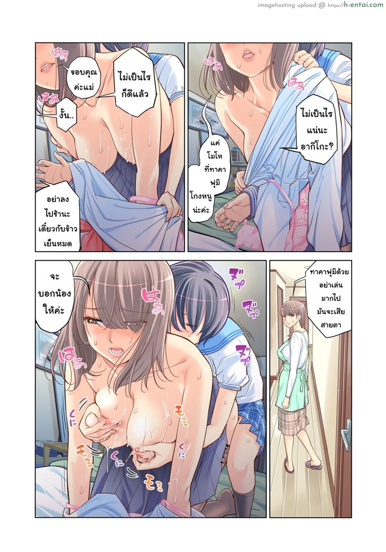 พี่น้องต้องห้าม - แผ่น 35