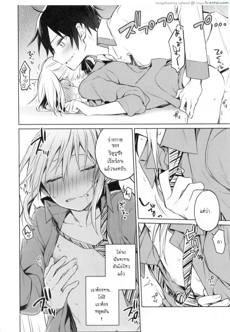 ริมุรุเซ็นเซกับการเรียนเรื่องเพศศึกษา - แผ่น 10