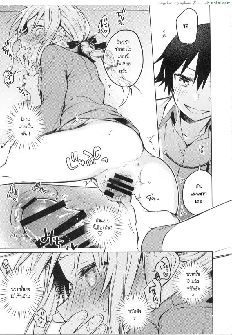 ริมุรุเซ็นเซกับการเรียนเรื่องเพศศึกษา - แผ่น 13