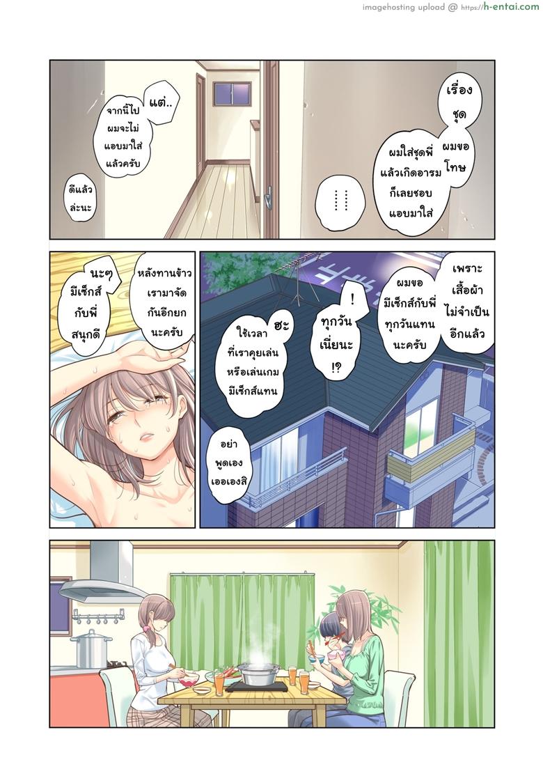 พี่น้องต้องห้าม - แผ่น 42