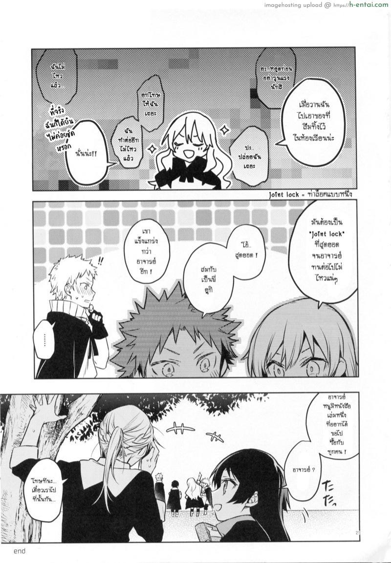 ริมุรุเซ็นเซกับการเรียนเรื่องเพศศึกษา - แผ่น 19