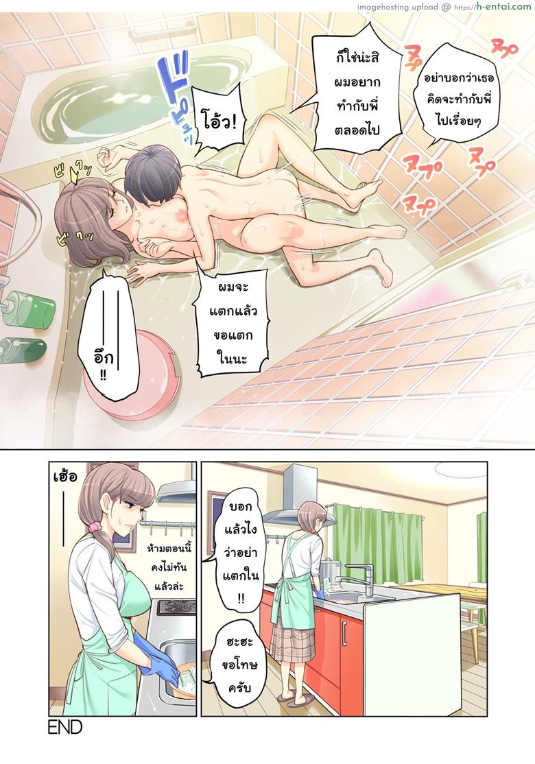 พี่น้องต้องห้าม - แผ่น 45