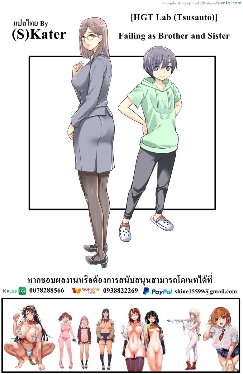 พี่น้องต้องห้าม - แผ่น 46