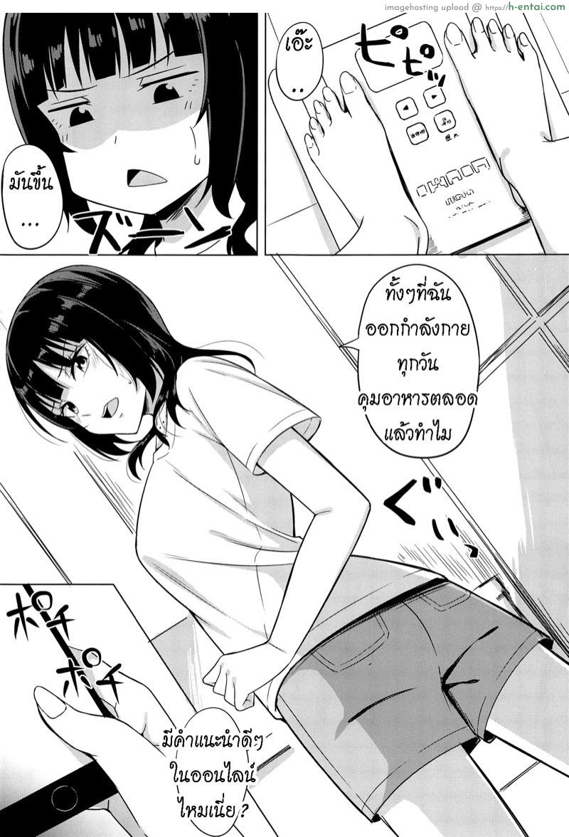 ไดเอทด้วยเซ็ก - แผ่น 2