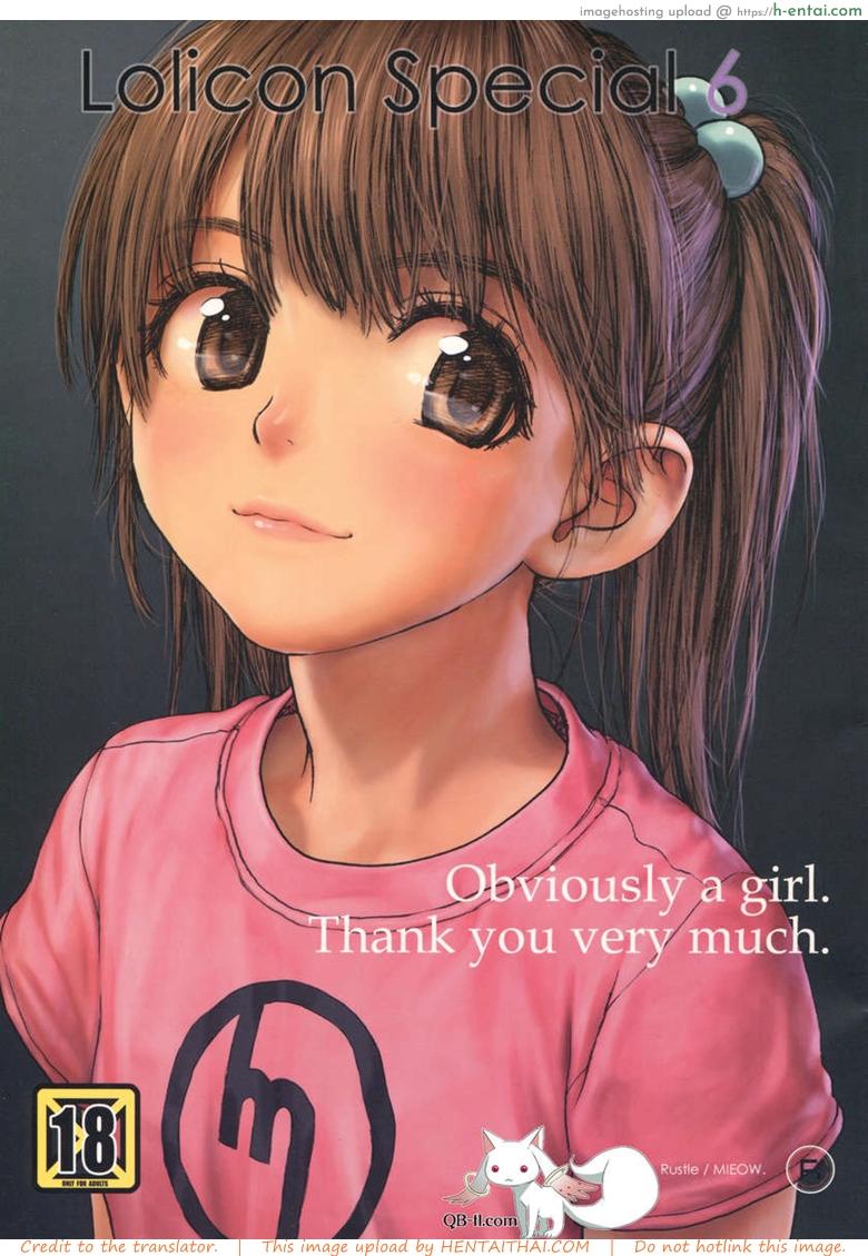 โดจิน สุขแบบเสียว เดี๋ยวไม่หยุด (C76) [Mieow (Rustle)] Lolicon Special 6 แปลไทย 1