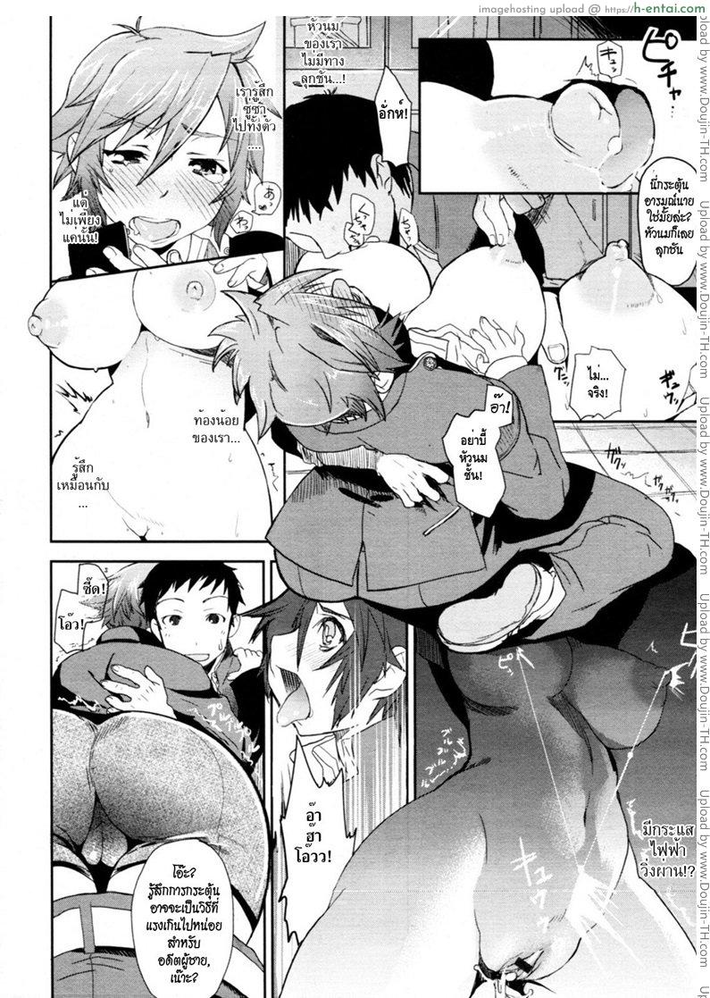 เมื่อชายกลายเป็นหญิง - แผ่น 8