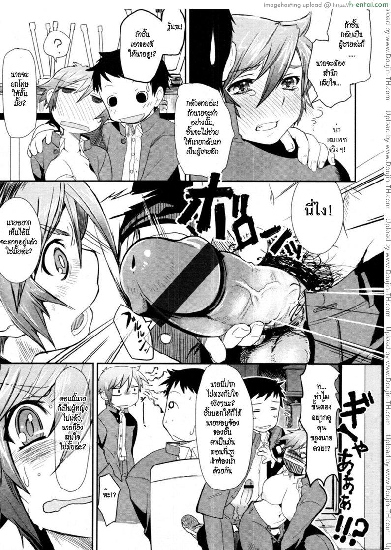 เมื่อชายกลายเป็นหญิง - แผ่น 9