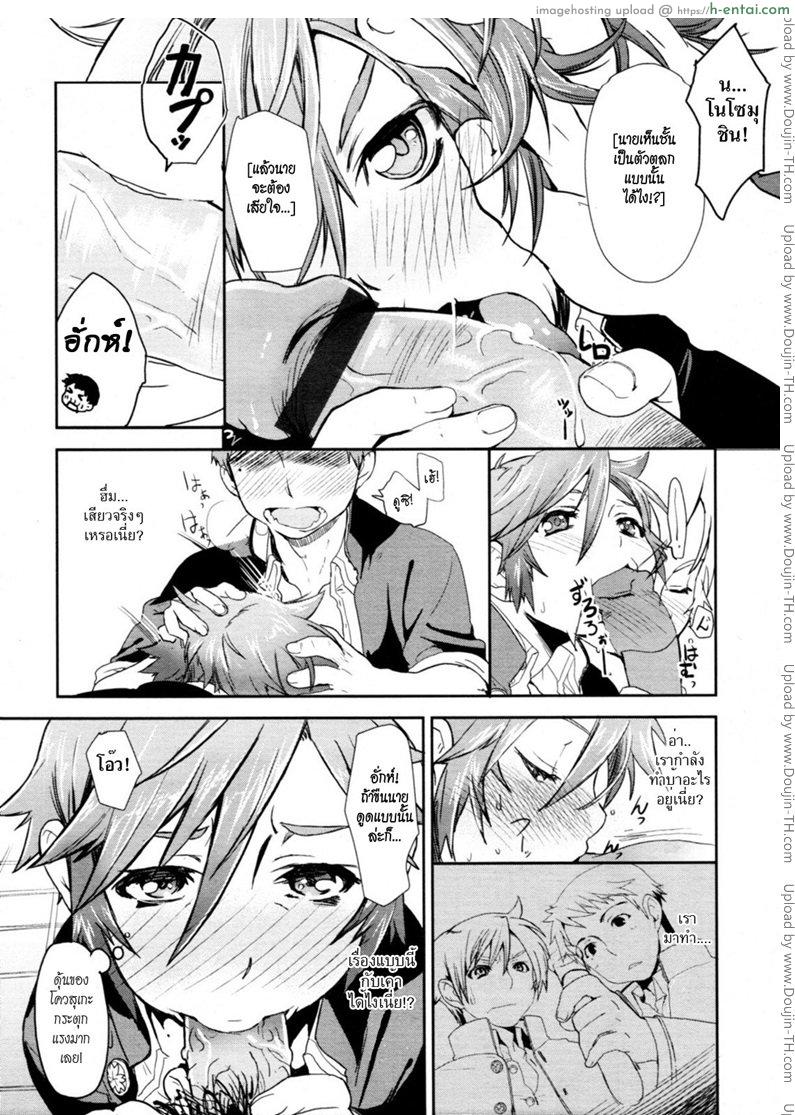 เมื่อชายกลายเป็นหญิง - แผ่น 12