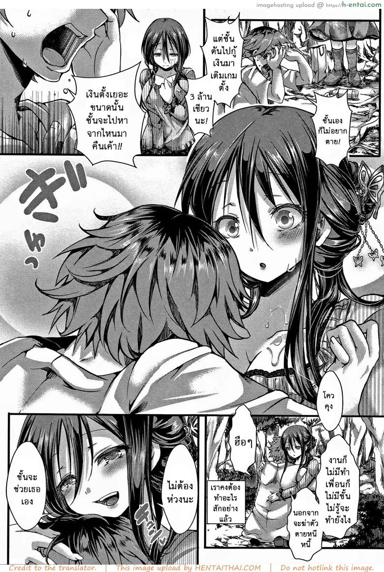 ฉันยังเอาไม่หนำใจ - แผ่น 3