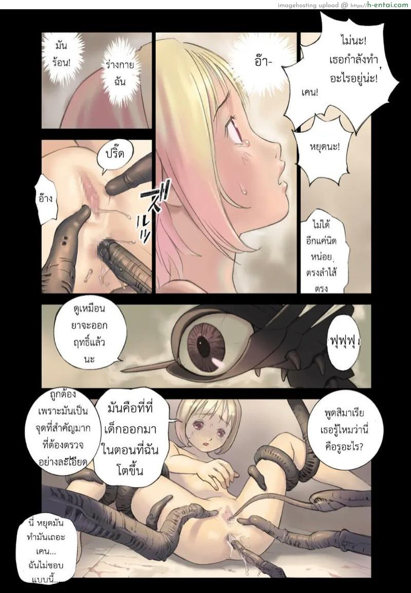 เจ้าหญิงแห่งป่าหนาม - แผ่น 26