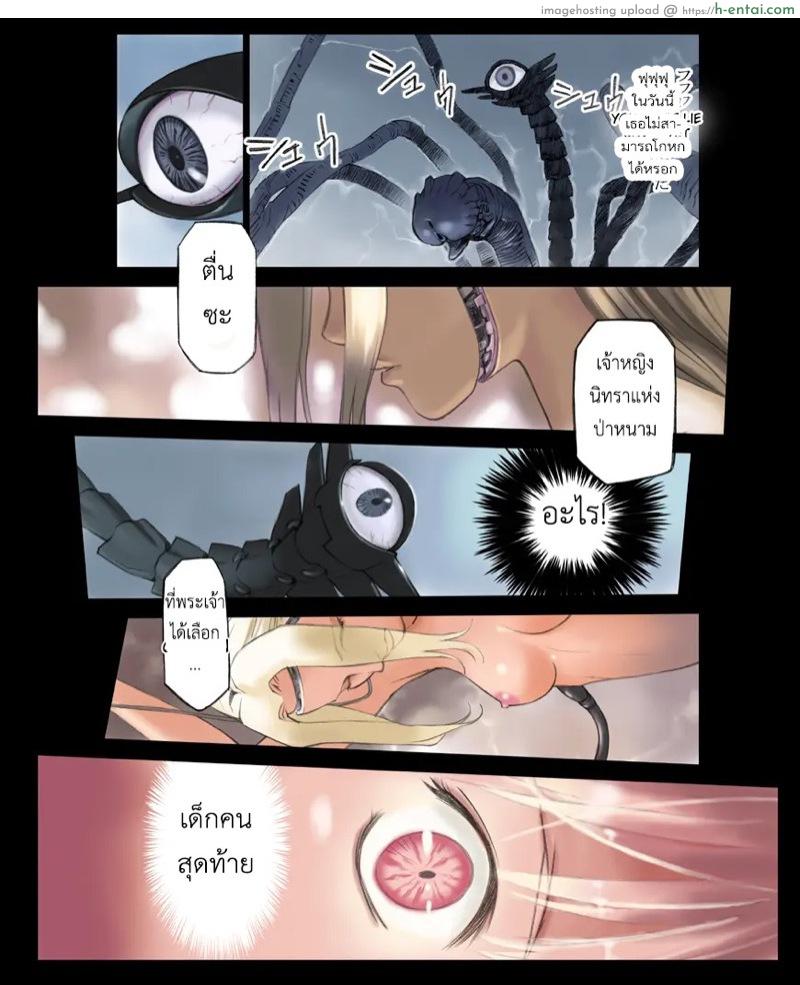 เจ้าหญิงแห่งป่าหนาม - แผ่น 35