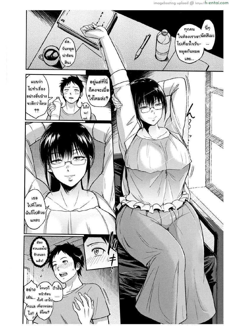 บทเรียนรักฤดูร้อน - แผ่น 2