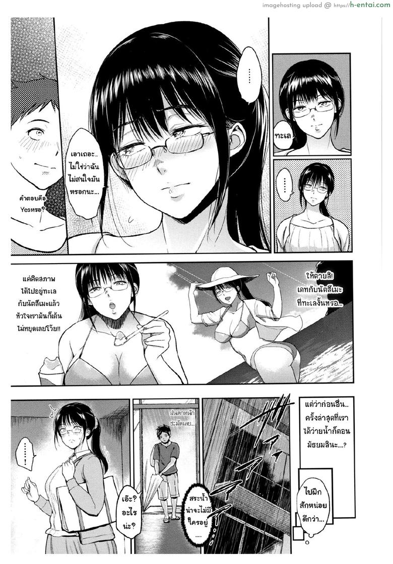 บทเรียนรักฤดูร้อน - แผ่น 3