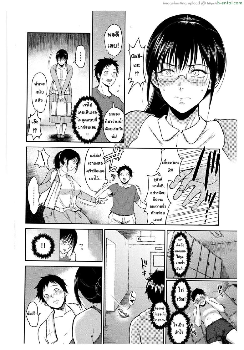 บทเรียนรักฤดูร้อน - แผ่น 4