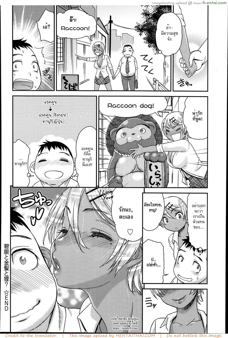 ทานุกิที่รัก - แผ่น 20