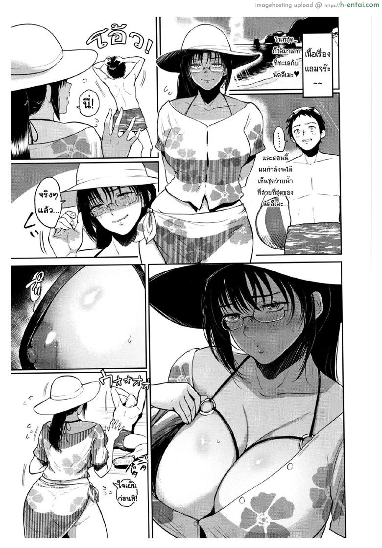 บทเรียนรักฤดูร้อน - แผ่น 19