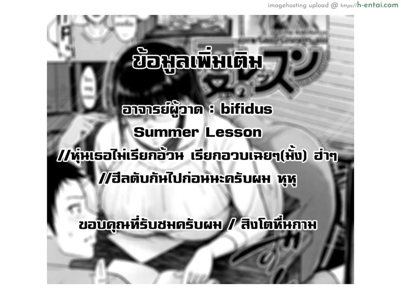 บทเรียนรักฤดูร้อน - แผ่น 21