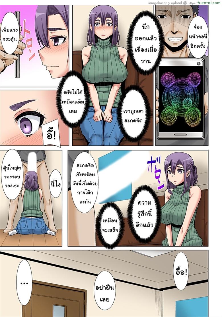 สะกดจิตเมียชาวบ้าน - แผ่น 12