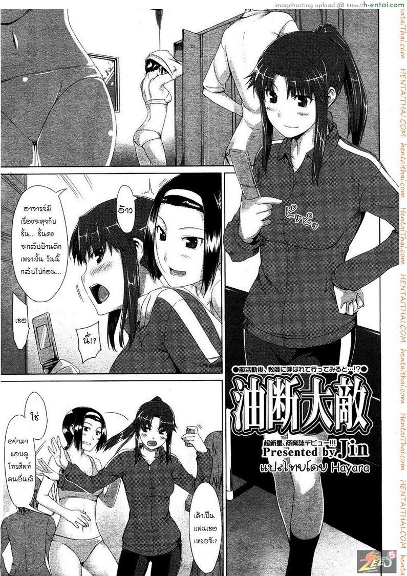 ครูพละสุดหื่น - แผ่น 1