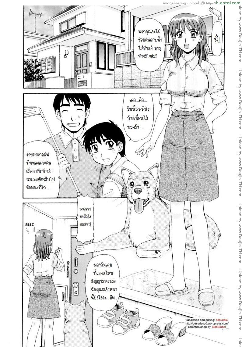 ให้หมาซอยจนติดเป้ง - แผ่น 1