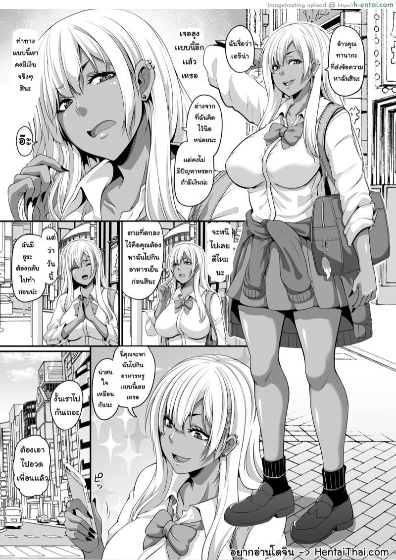 รับจ๊อบเสริม เป็นสาวน้อยเสี่ย - แผ่น 2