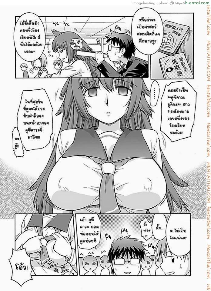 สะกดจิตแล้วลงแขก - แผ่น 3