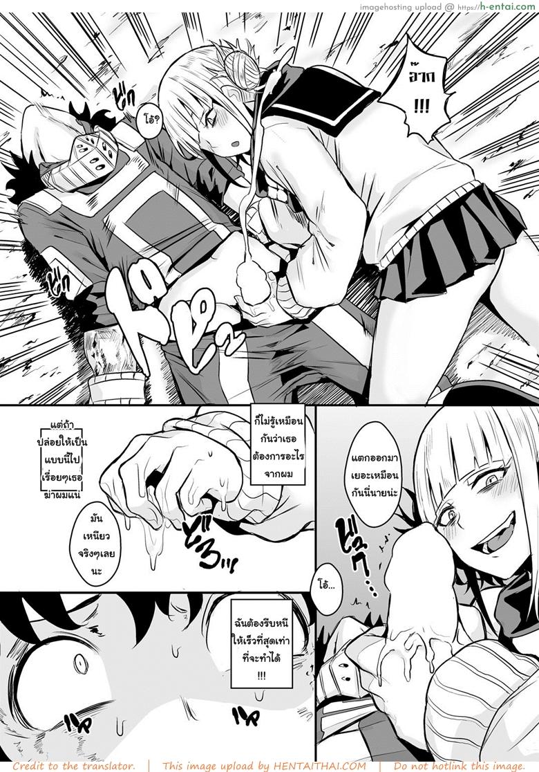 ก่อนจะฆ่าต้องล่าจิ้น - แผ่น 8