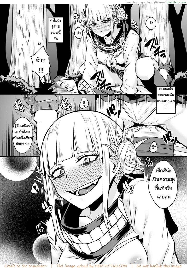 ก่อนจะฆ่าต้องล่าจิ้น - แผ่น 10