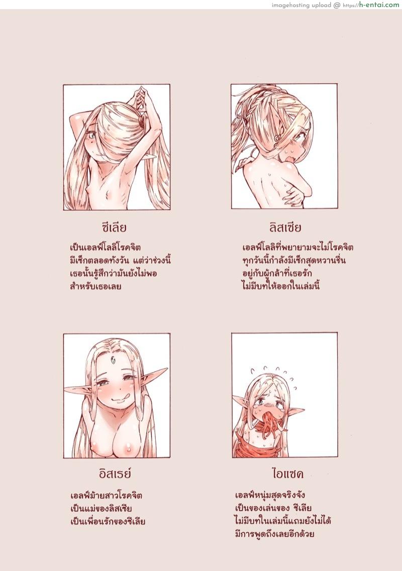 แวะพัก บ้านสาวเอลฟ์ - แผ่น 2