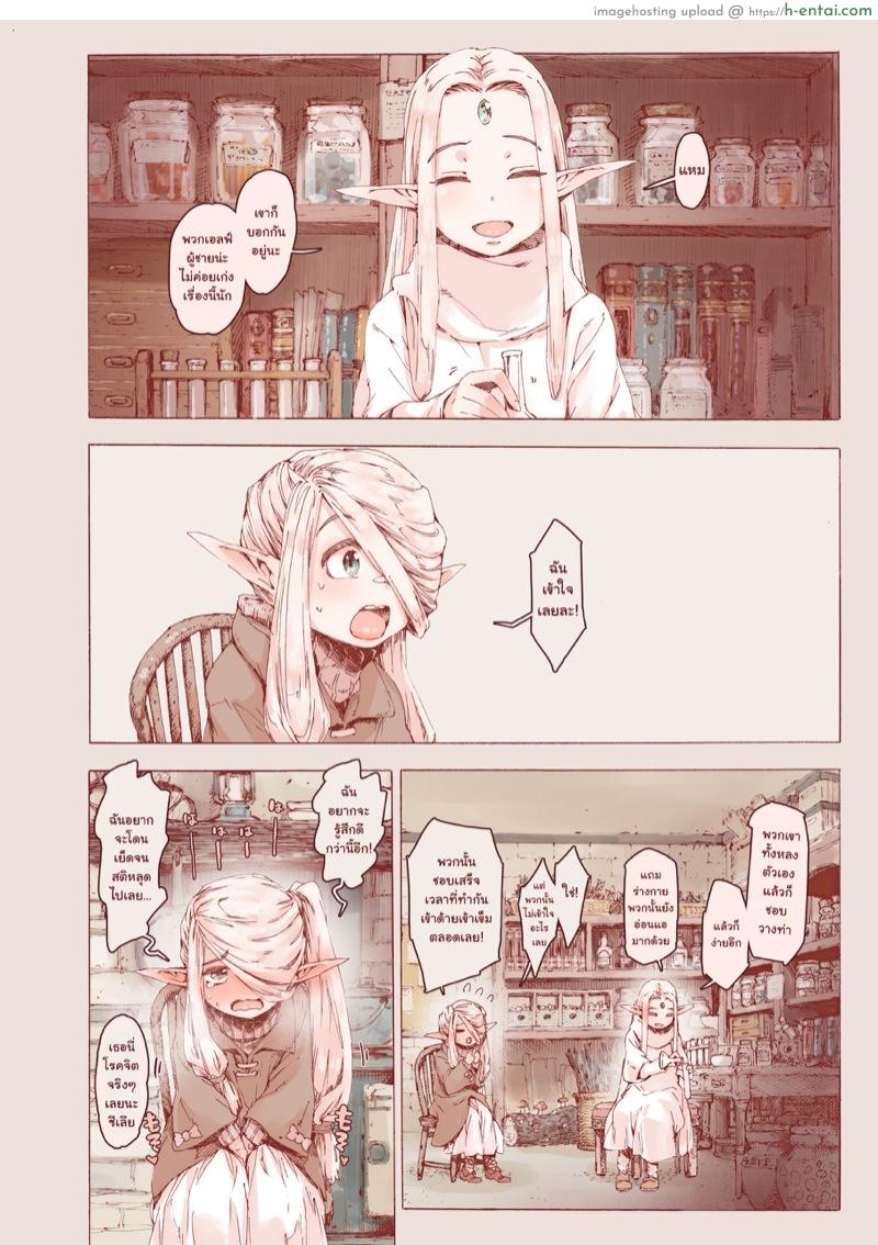 แวะพัก บ้านสาวเอลฟ์ - แผ่น 4