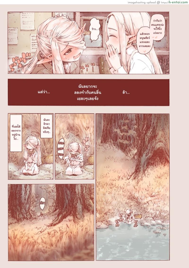 แวะพัก บ้านสาวเอลฟ์ - แผ่น 5