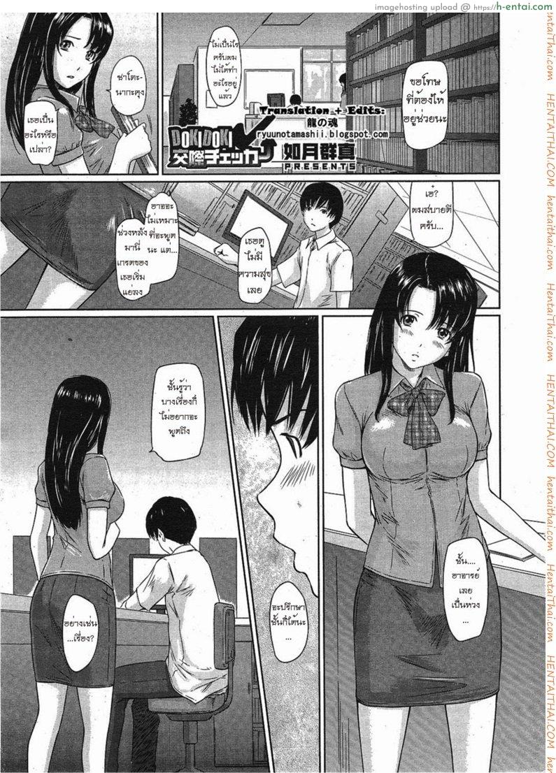 โดจิน หน้าที่ของผู้ช่วยอาจารย์ [Kisaragi Gunma] Doki Doki Kousai Checker แปลไทย 5