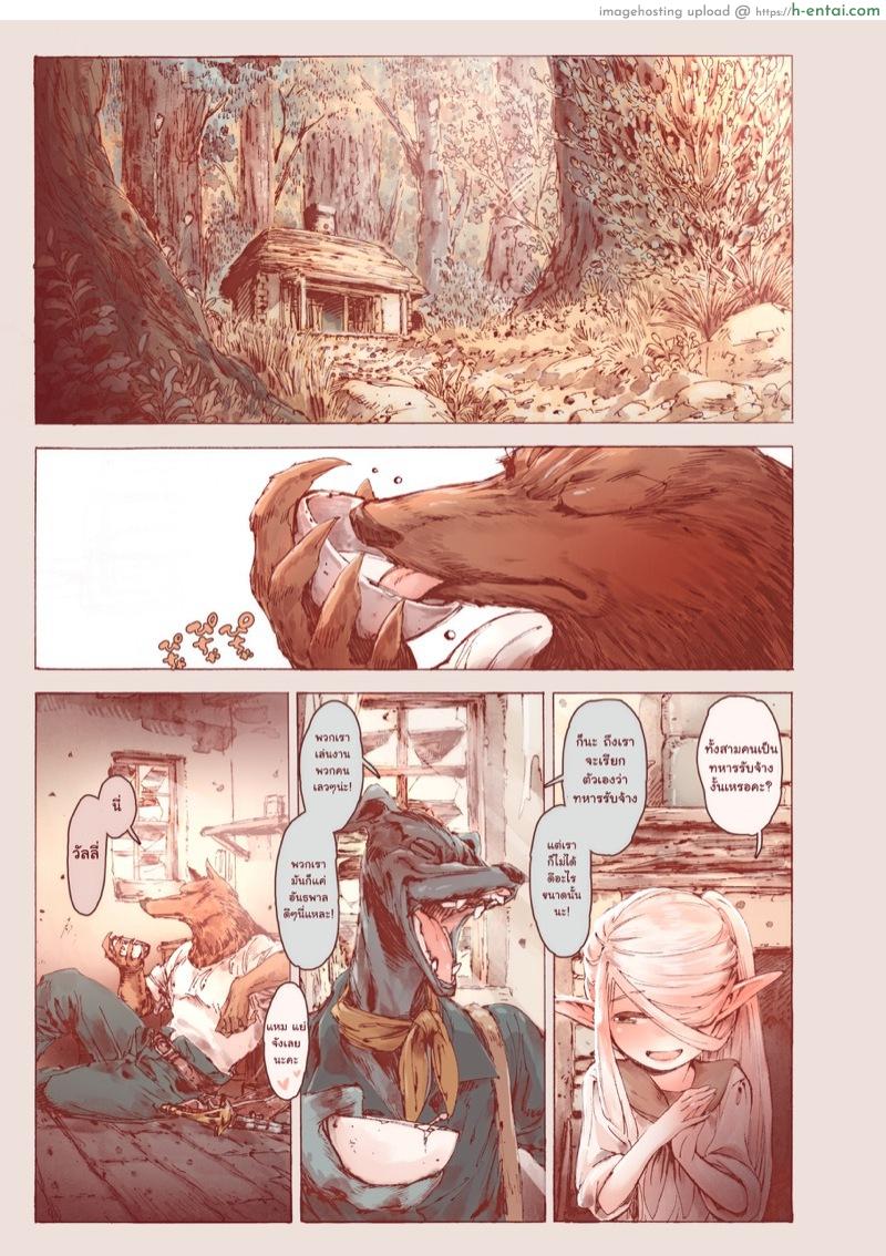 แวะพัก บ้านสาวเอลฟ์ - แผ่น 11