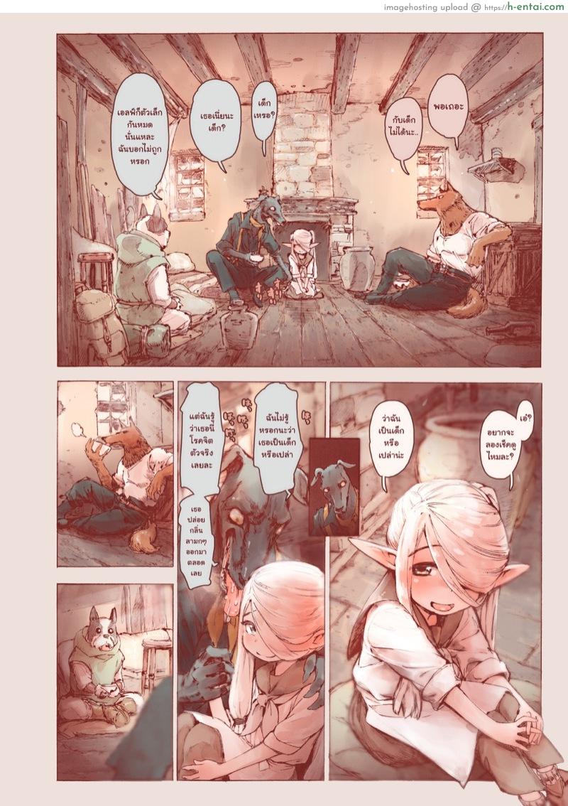 แวะพัก บ้านสาวเอลฟ์ - แผ่น 12