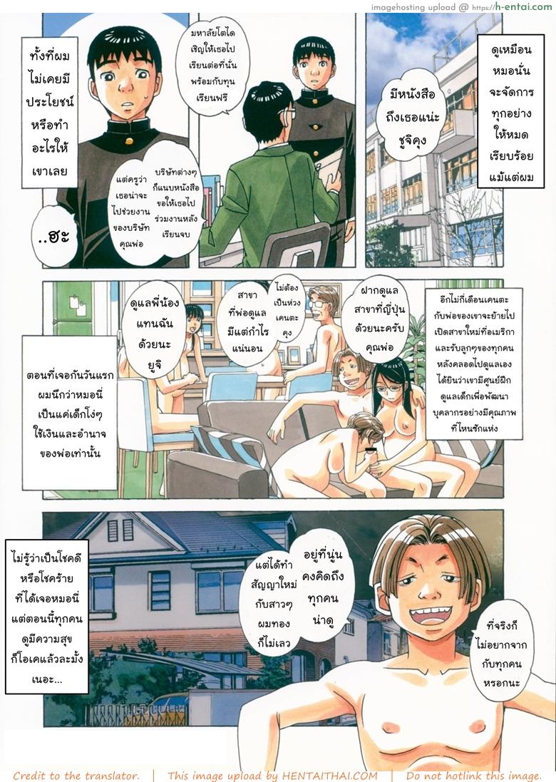 ล้างสมองลองใจ 2 จบ - แผ่น 13