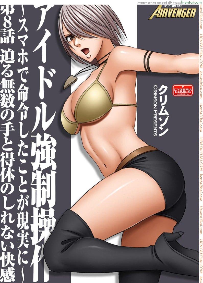 โดจิน เปิดบริสุทธิ์ สาวไอดอล 8 - ความสุขจากสารพัดมือที่มองไม่เห็น [Crimson (Carmine)] Virgin Idol Ch.8 แปลไทย 3