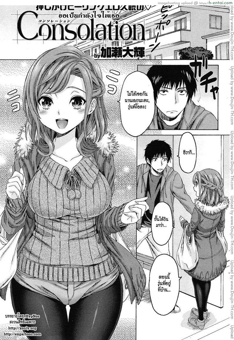 โดจิน ขอเป็นกำลังใจให้เธอ [Kase Daiki] Consolation แปลไทย 2