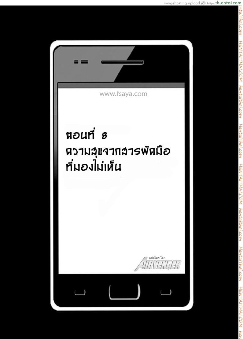 เปิดบริสุทธิ์ สาวไอดอล 8 - ความสุขจากสารพัดมือที่มองไม่เห็น - แผ่น 6