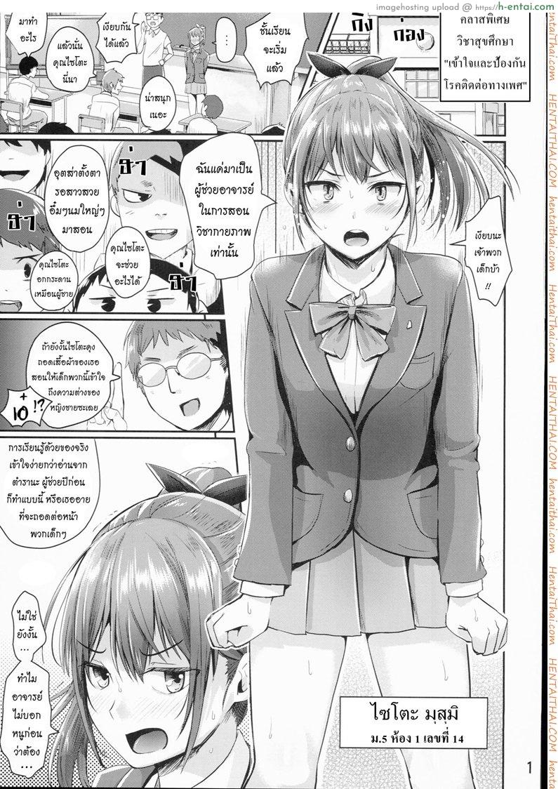 คลาสพิเศษ เพศศึกษา - แผ่น 2