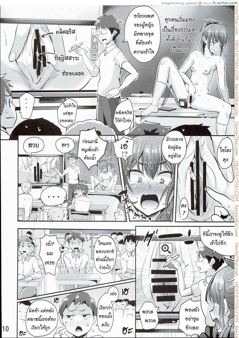 คลาสพิเศษ เพศศึกษา - แผ่น 11