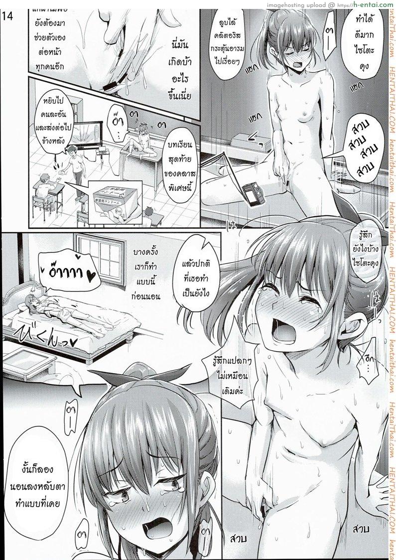 คลาสพิเศษ เพศศึกษา - แผ่น 15