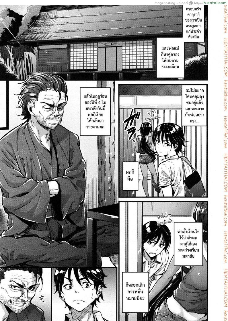 คู่หมั้นบ้านนา - แผ่น 3