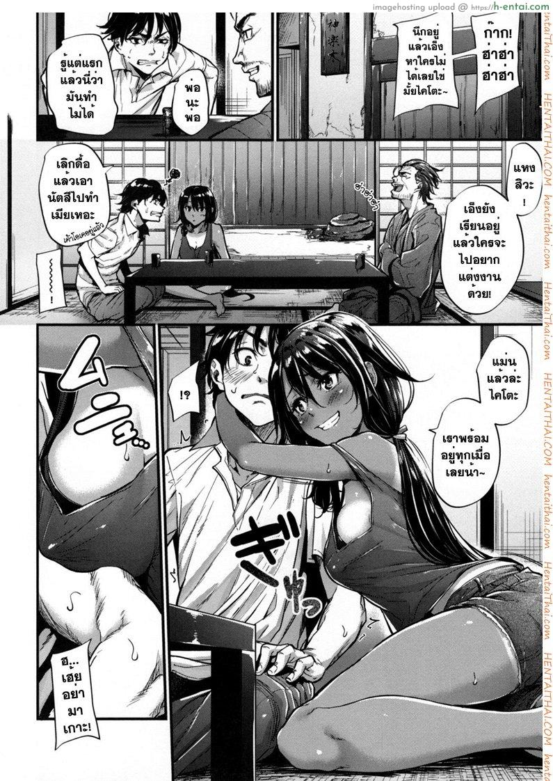 คู่หมั้นบ้านนา - แผ่น 4