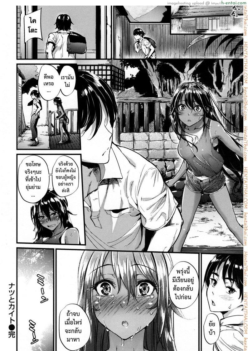 คู่หมั้นบ้านนา - แผ่น 16