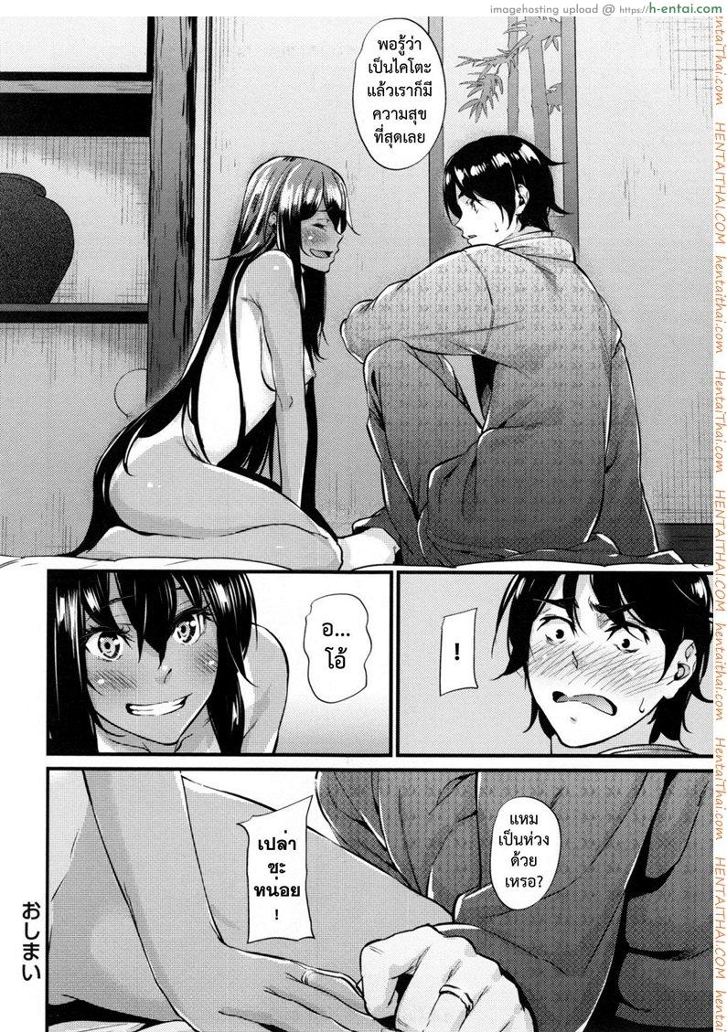 คู่หมั้นบ้านนา - แผ่น 18