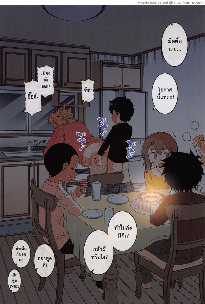 สาวน้อยแสบ แม่บ้านสาว - แผ่น 2