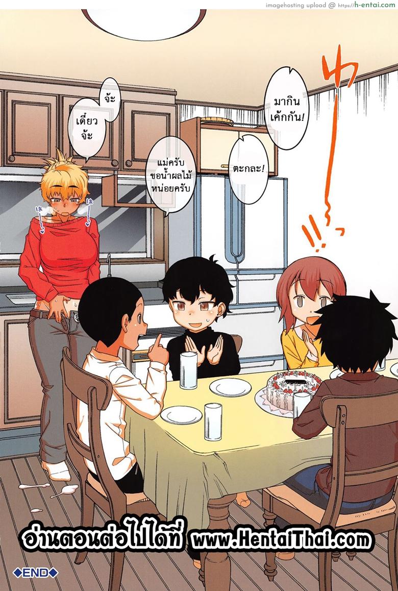 สาวน้อยแสบ แม่บ้านสาว - แผ่น 4