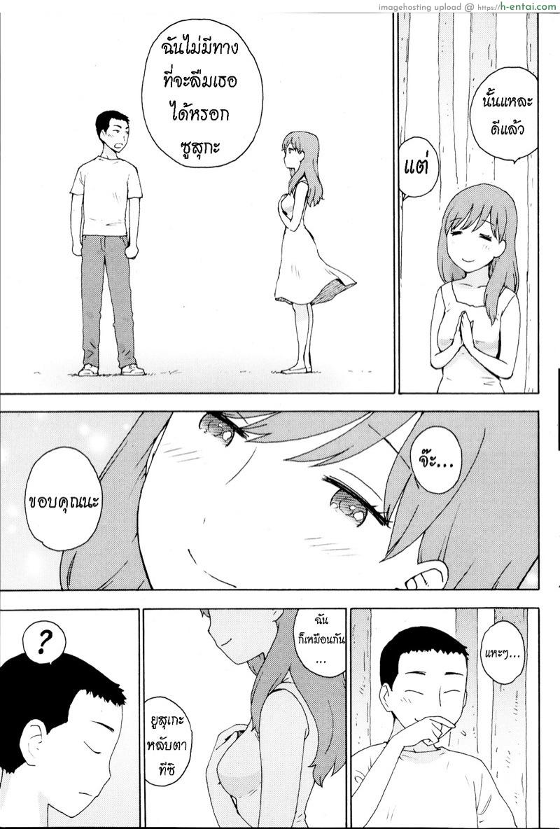 ความทรงจำครั้งสุดท้าย - แผ่น 5