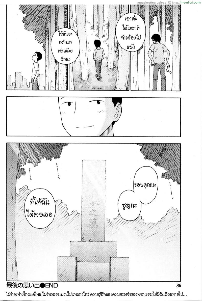 ความทรงจำครั้งสุดท้าย - แผ่น 16