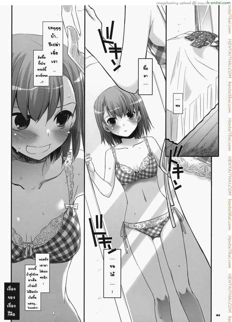 จินตนาการสุดดิบ - แผ่น 2